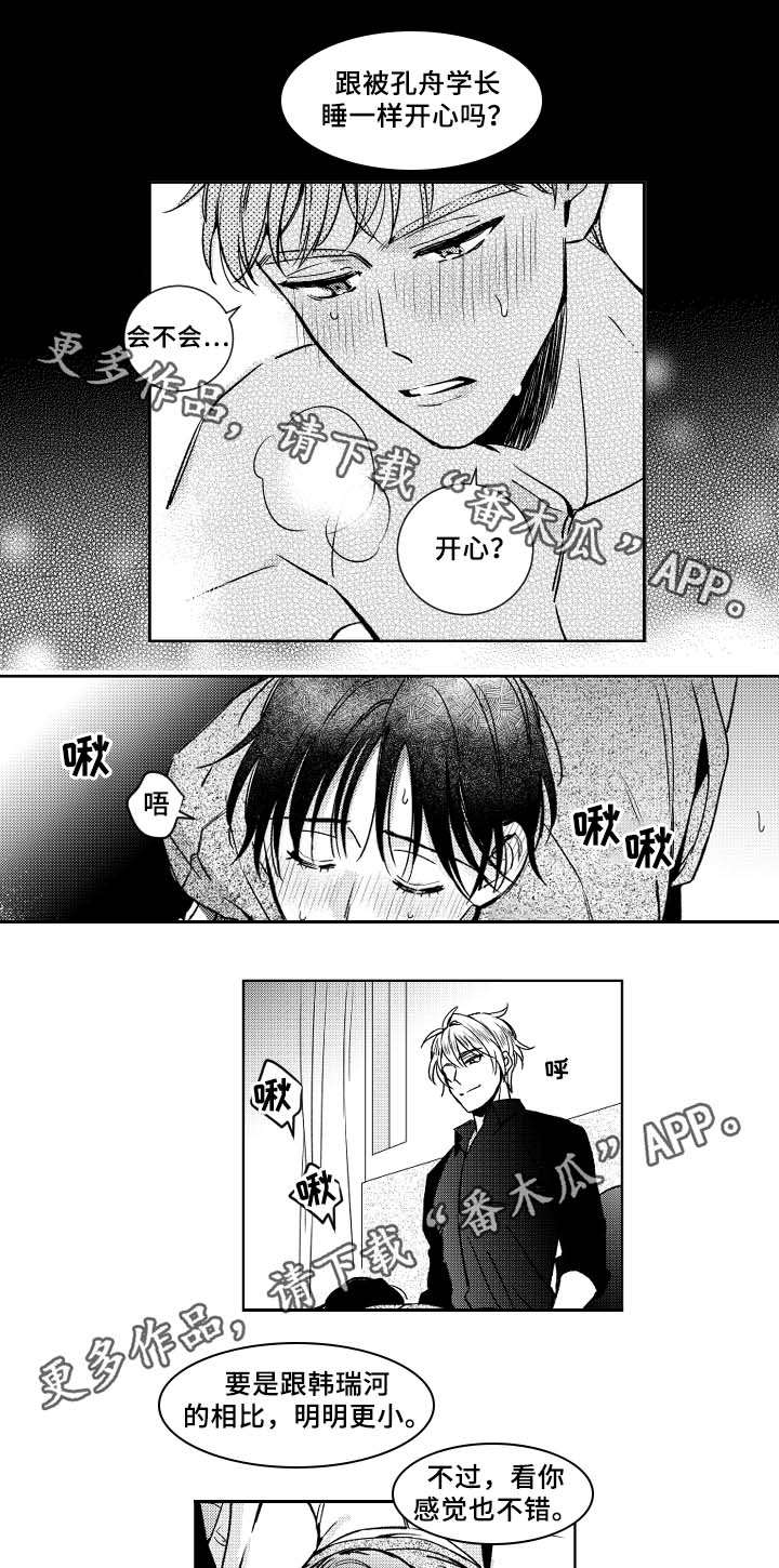 甜蜜社团漫画,第35章：不知道珍惜1图