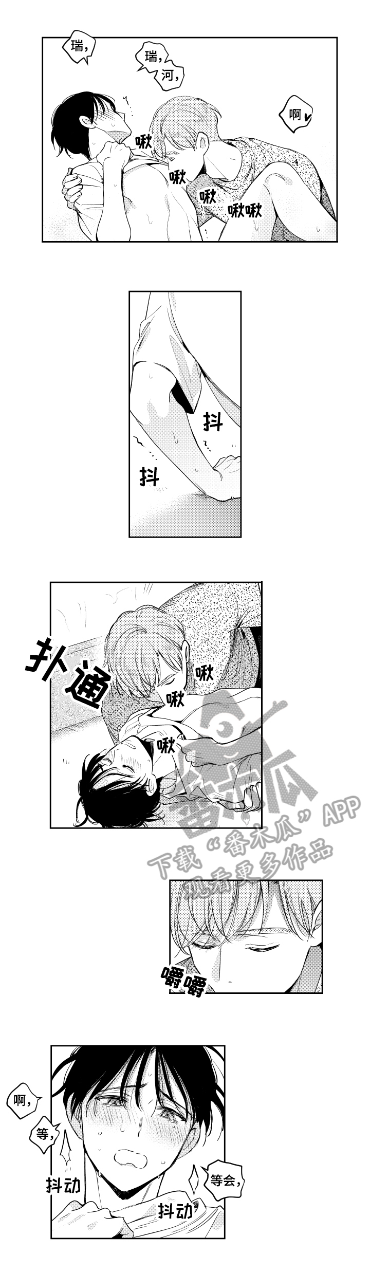 甜蜜社团漫画,第71章：丢人5图