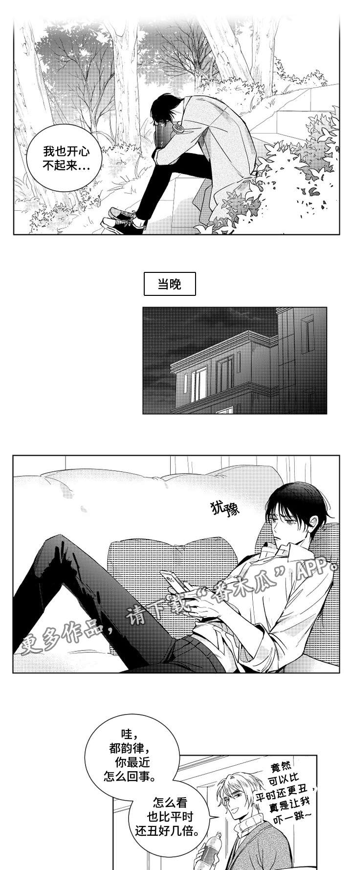 甜蜜社团漫画,第3章：喝醉4图