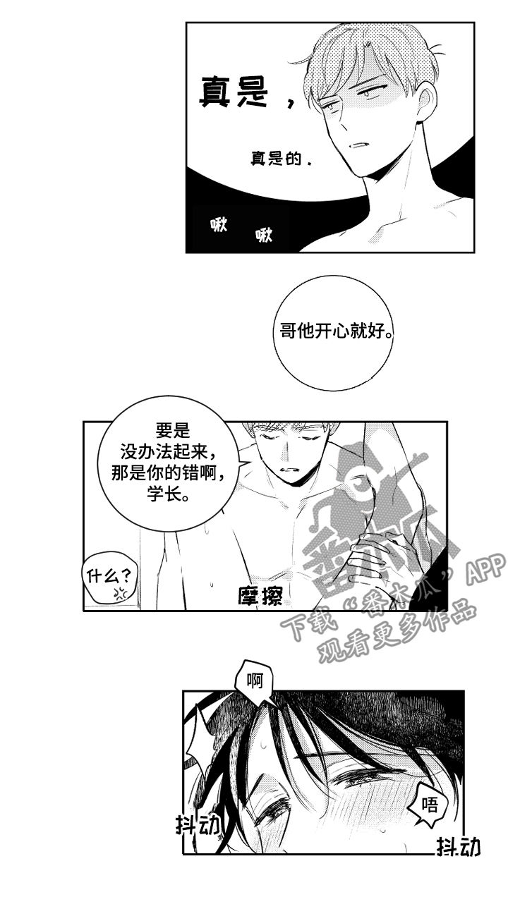 甜蜜社团漫画,第97章：你不能说这种话2图