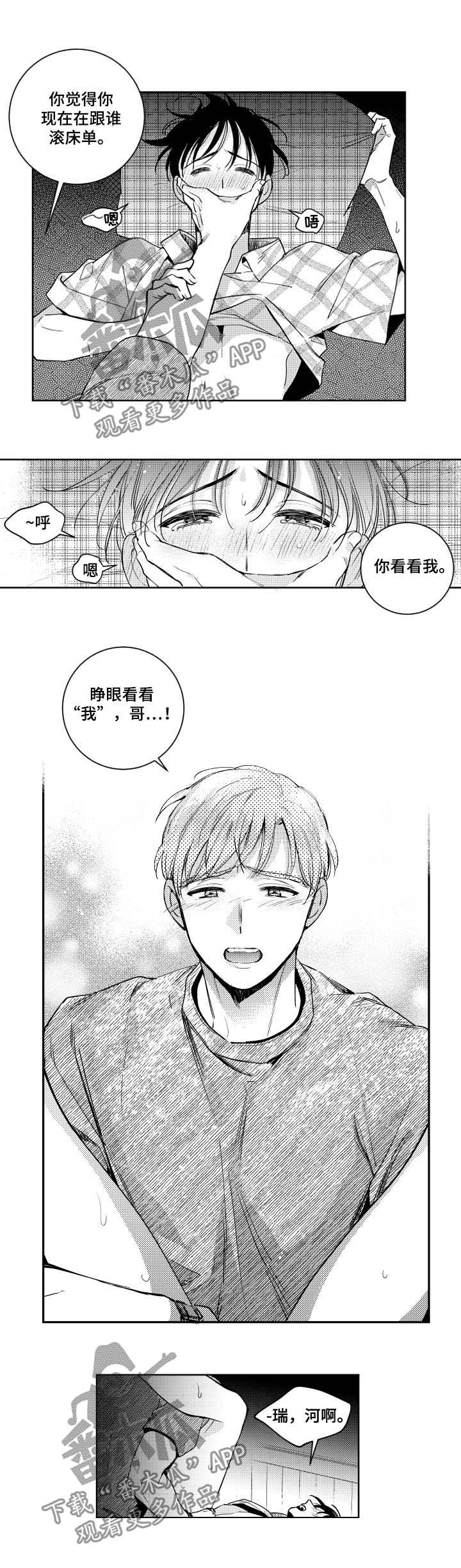 甜蜜社团漫画,第65章：听我的话1图