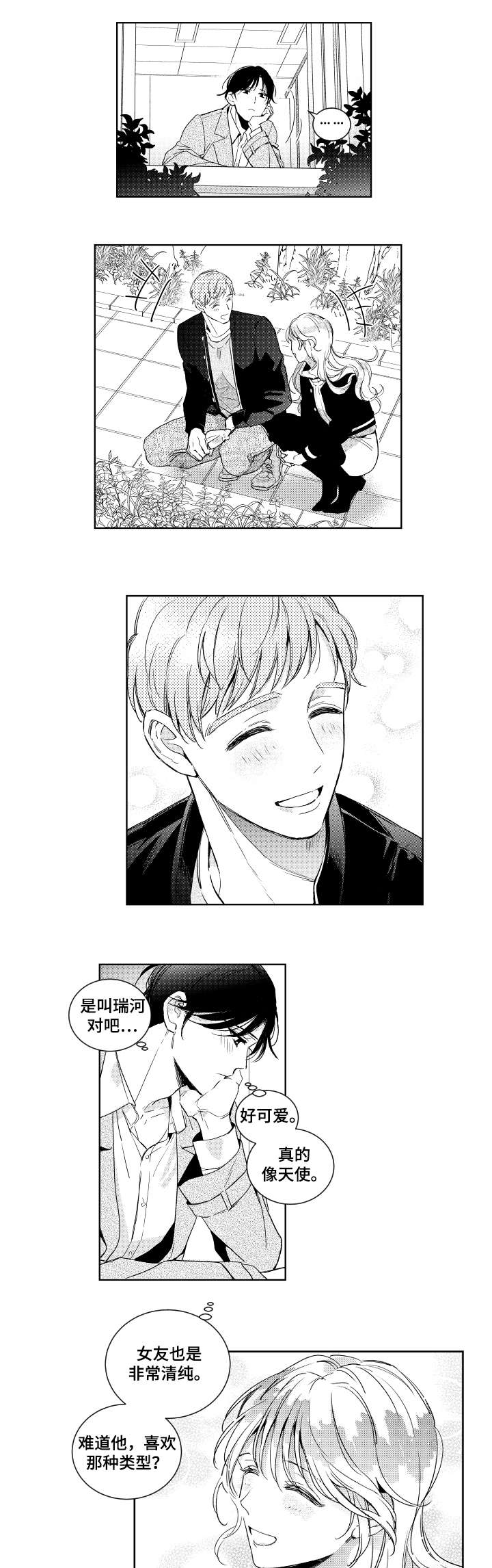 甜蜜社团漫画,第2章：放不下4图