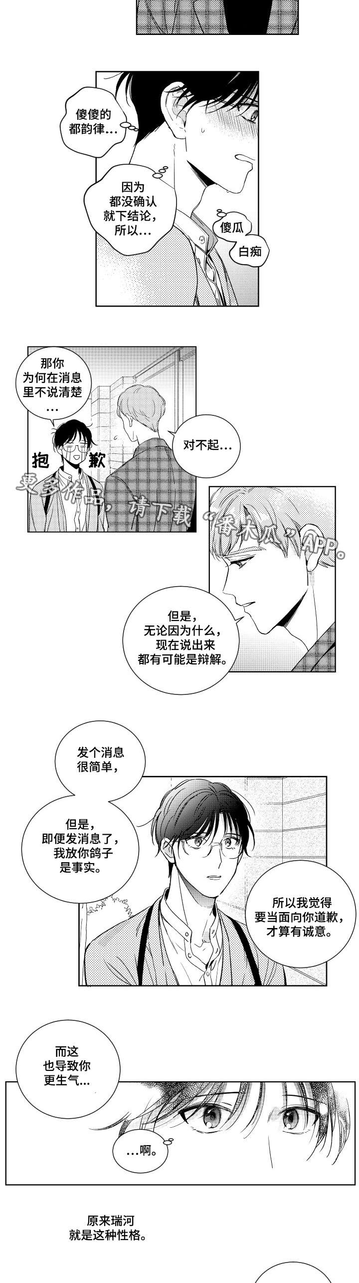 甜蜜社团漫画,第10章：道歉3图