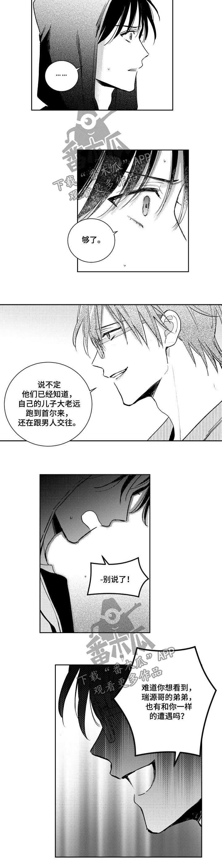 甜蜜社团漫画,第122章：爆发2图
