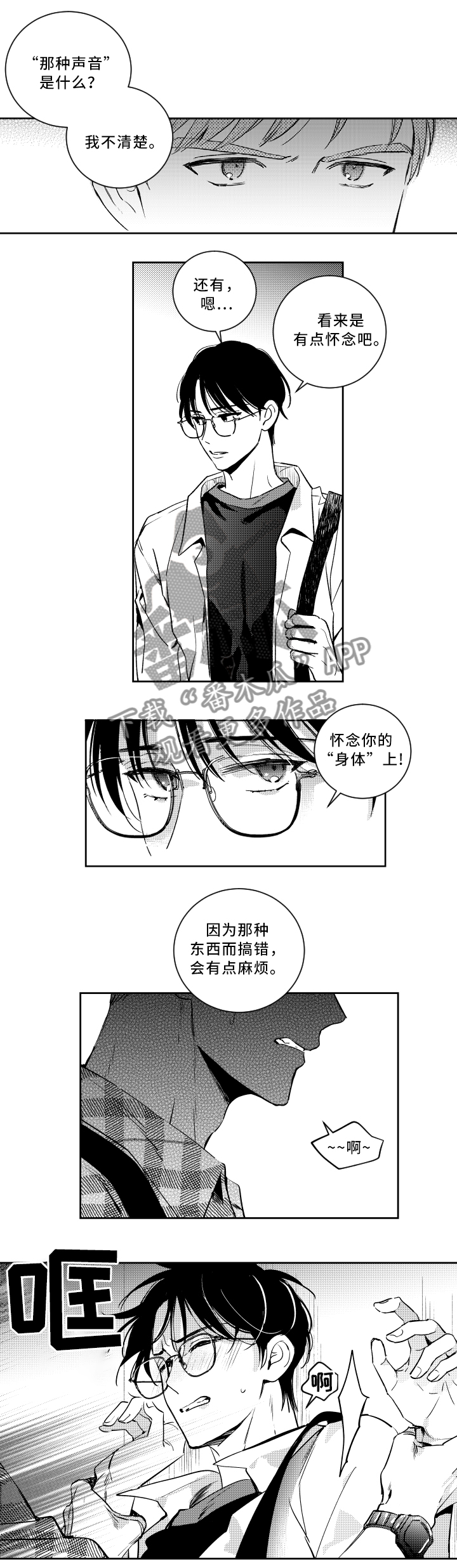 甜蜜社团漫画,第52章：身体会告诉你3图