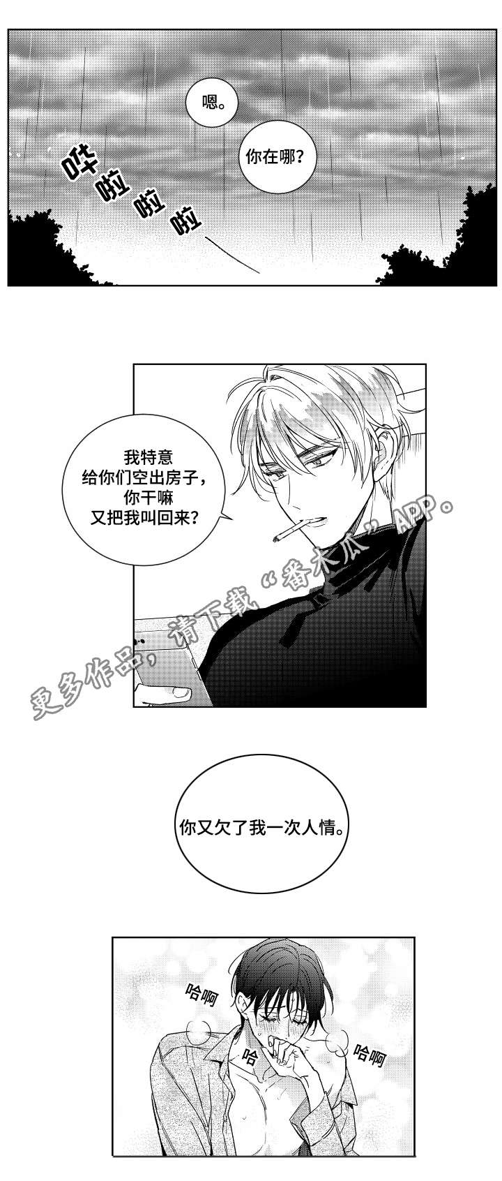 甜蜜社团漫画,第9章：变态4图