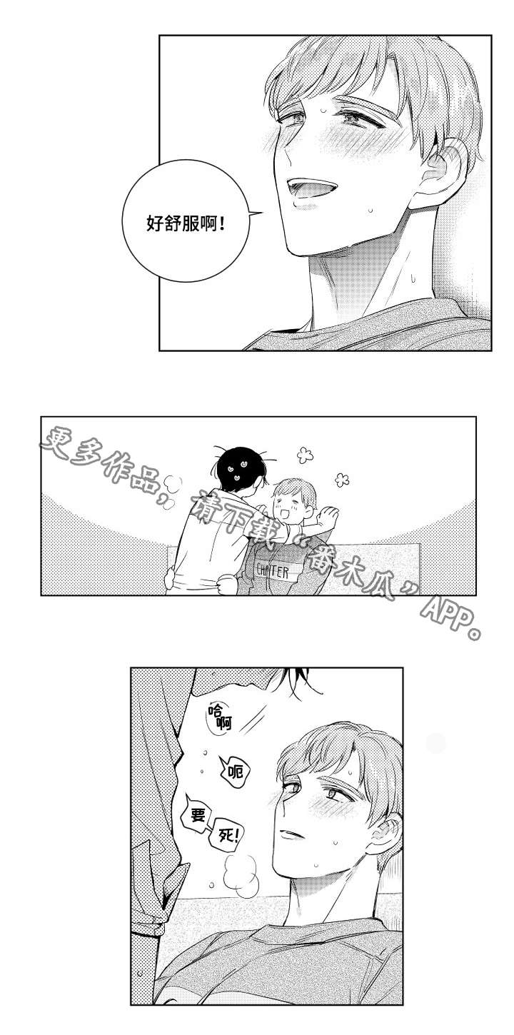 甜蜜社团漫画,第4章：安排4图