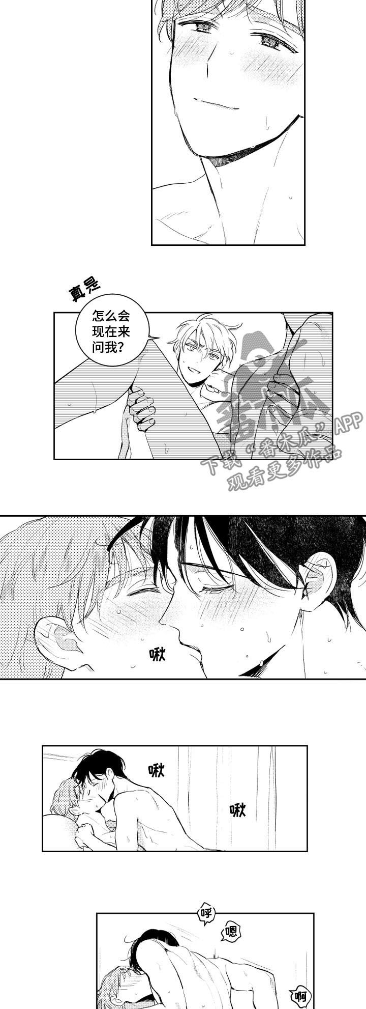 甜蜜社团漫画,第100章：失去理智2图