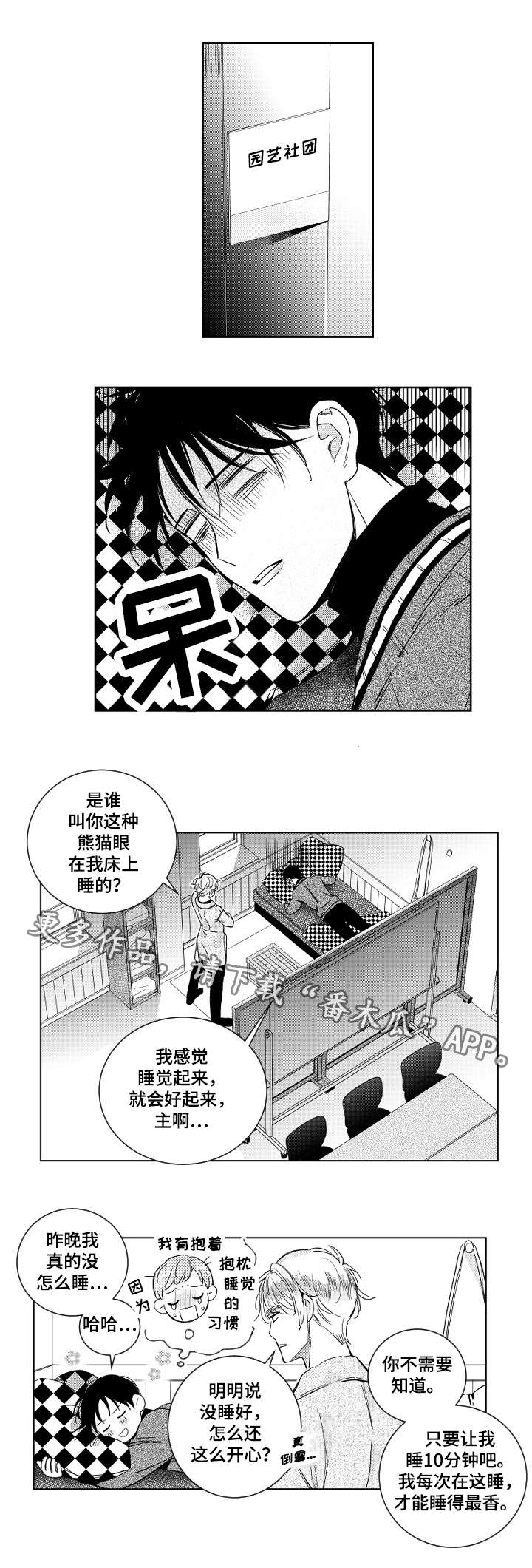 甜蜜社团漫画,第12章：跟踪1图