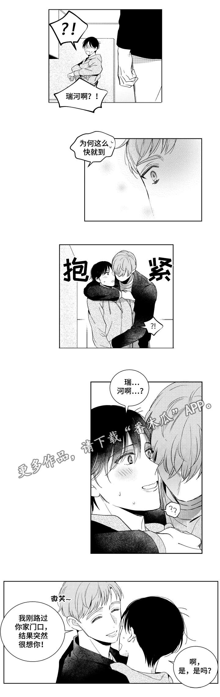 甜蜜社团漫画,第17章：清洗4图