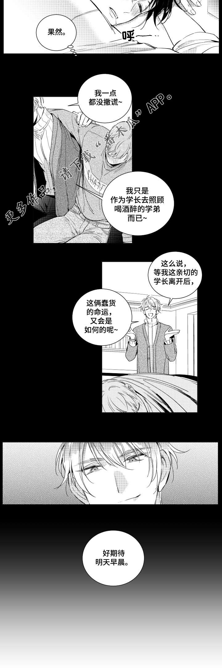 甜蜜社团漫画,第4章：安排3图