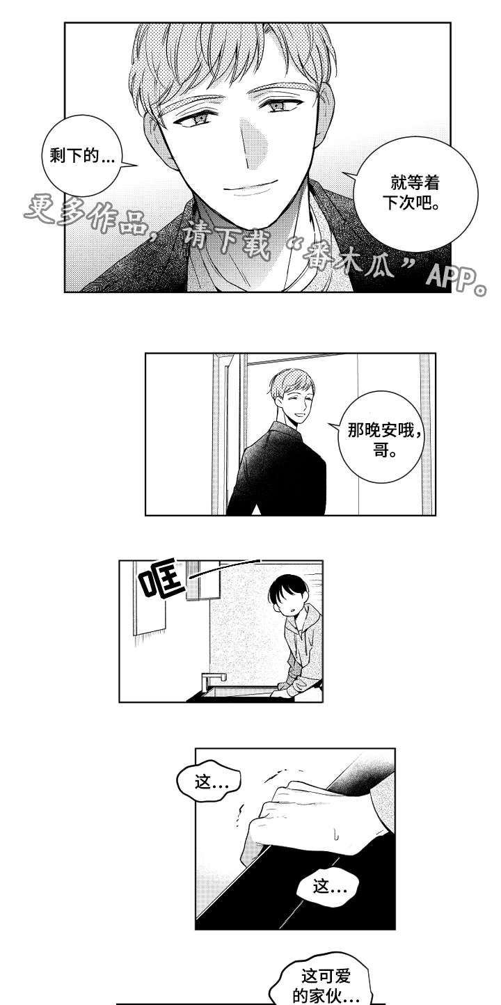 甜蜜社团漫画,第18章：生气2图