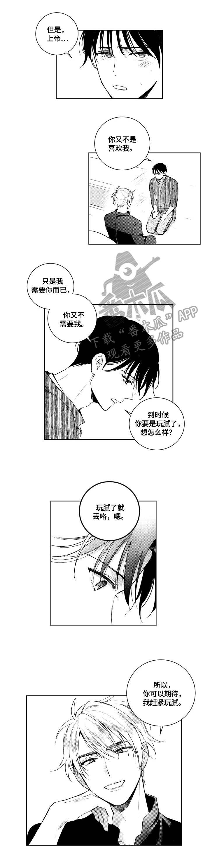 甜蜜社团漫画,第78章：带在身边2图