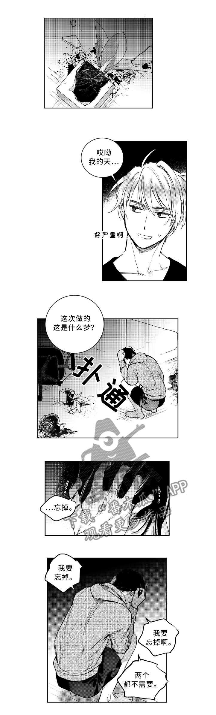甜蜜社团漫画,第56章：严重1图