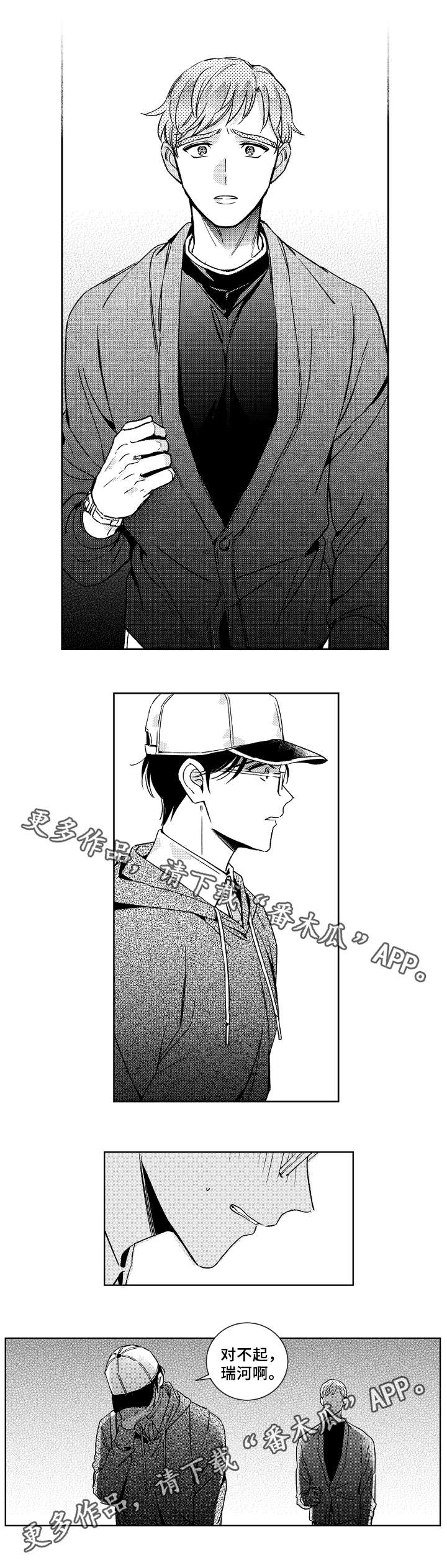 甜蜜社团漫画,第30章：忘记的方式3图