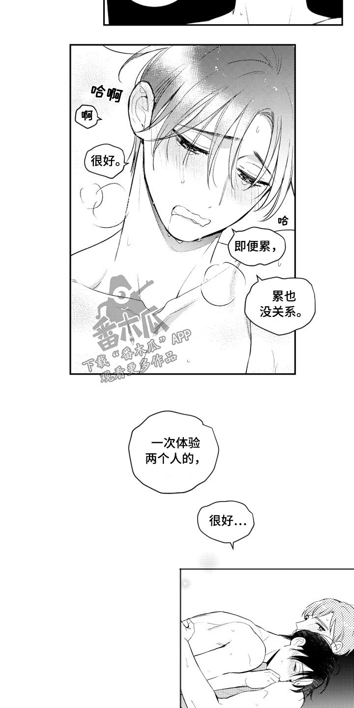 甜蜜社团漫画,第180章：【番外】等着瞧5图