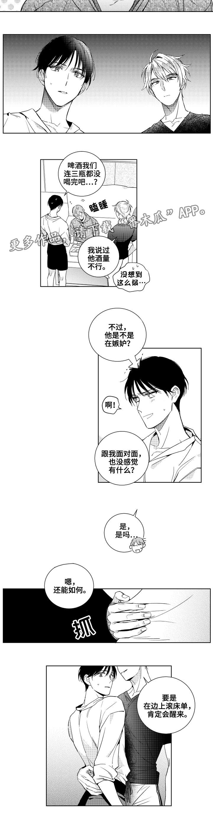 甜蜜社团漫画,第21章：喝醉2图
