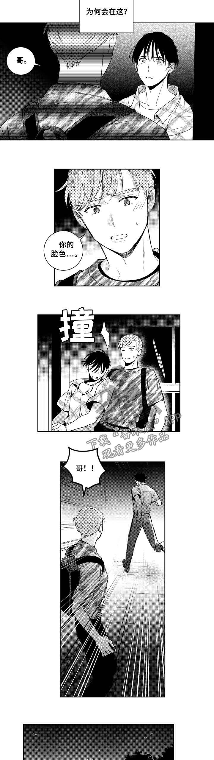 甜蜜社团漫画,第65章：听我的话1图