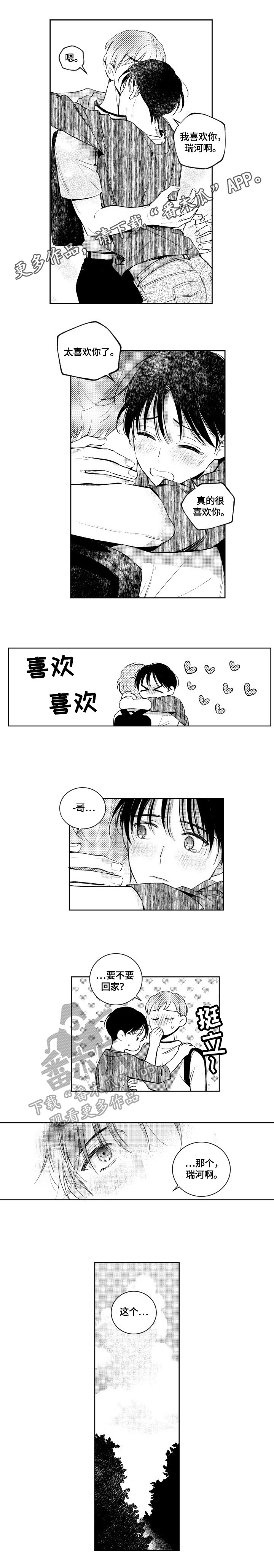 甜蜜社团漫画,第77章：心动1图