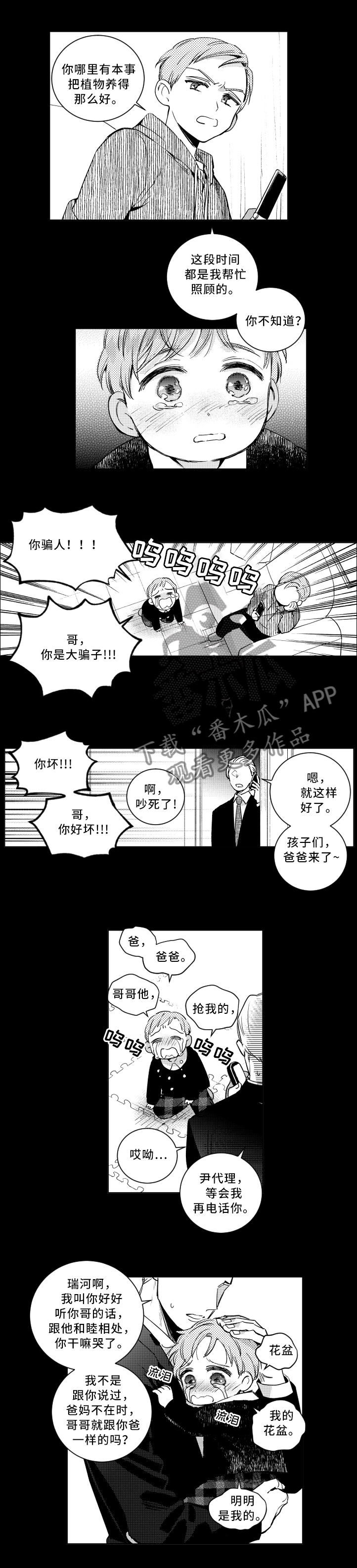 甜蜜社团漫画,第56章：严重1图