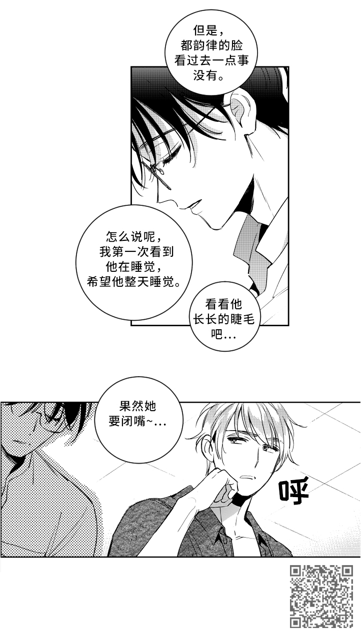 甜蜜社团漫画,第58章：打瞌睡2图