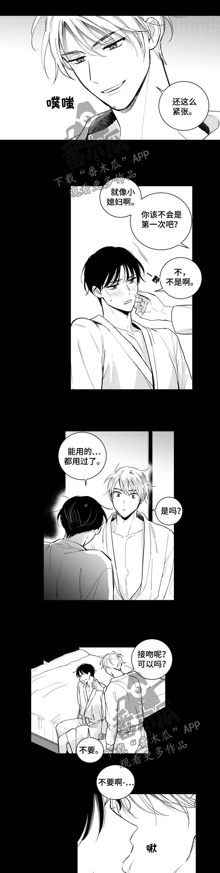 甜蜜社团漫画,第136章：【番外】慢慢跟你玩4图