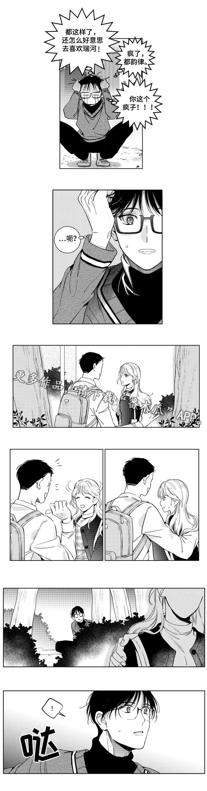 甜蜜社团漫画,第13章：流言蜚语2图