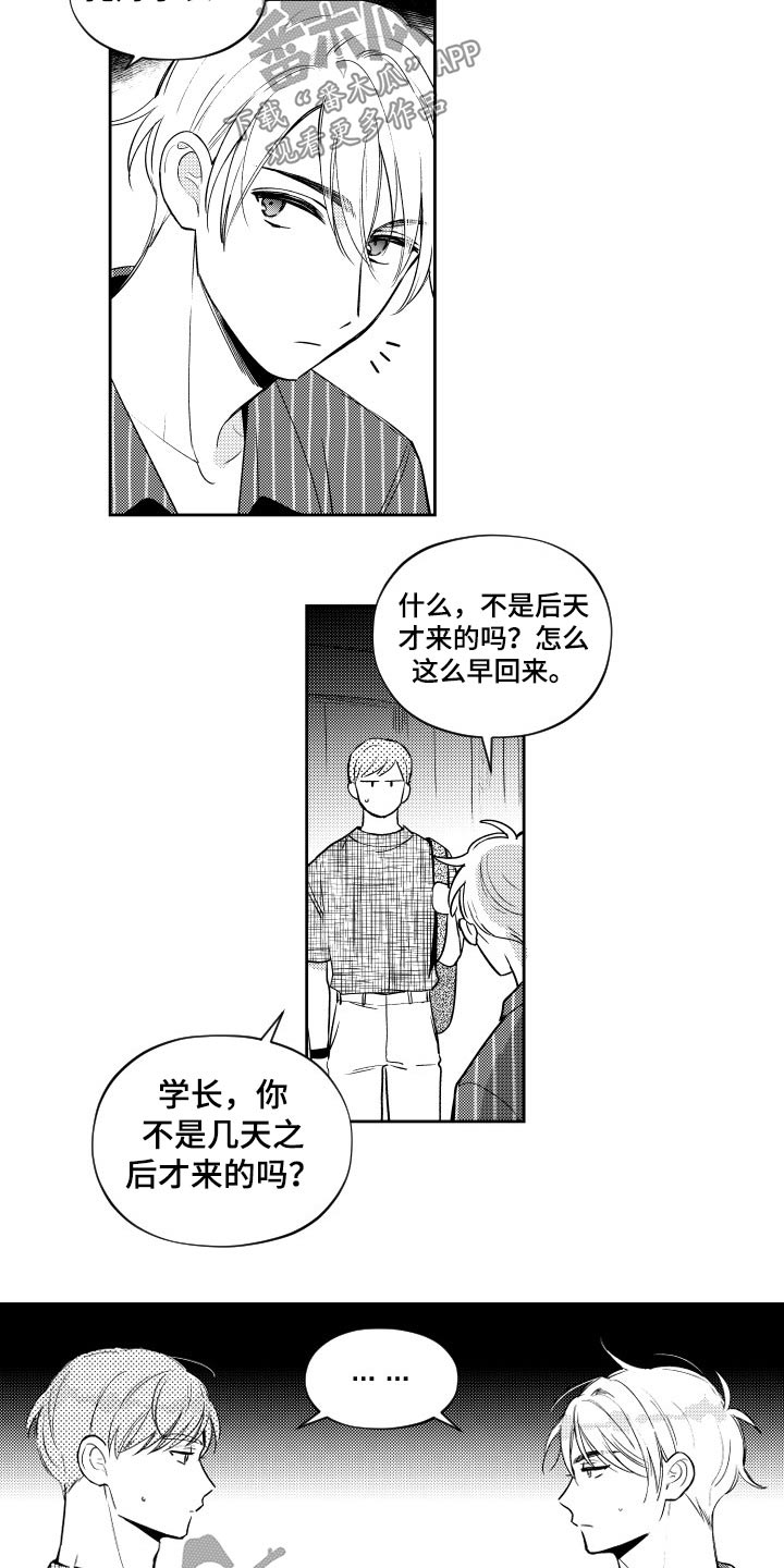 甜蜜社团漫画,第177章：【番外】生病2图