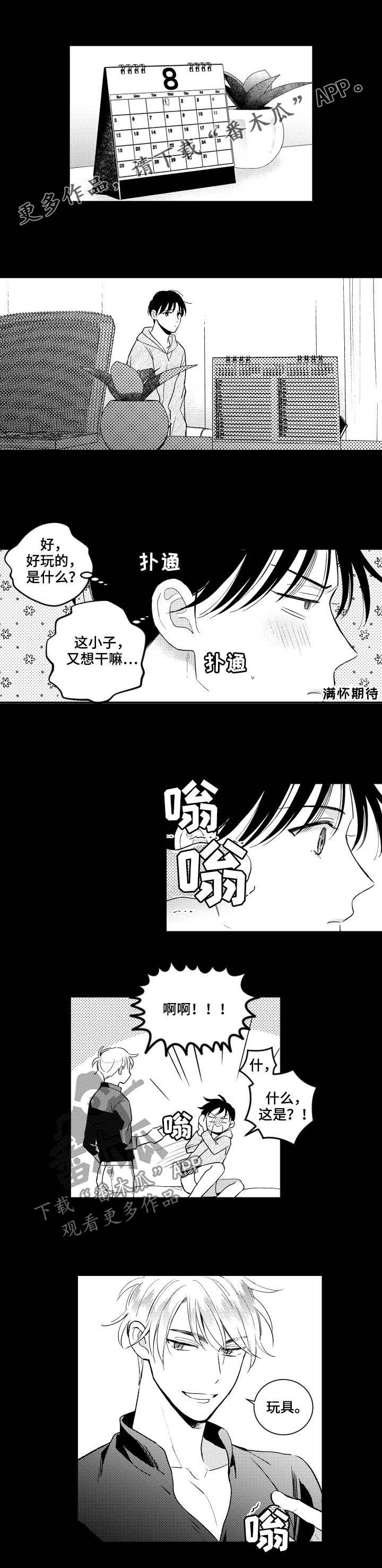 甜蜜社团漫画,第149章：【番外】疯掉的样子1图