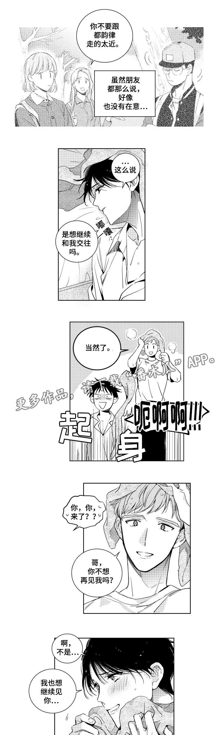 甜蜜社团漫画,第15章：自我2图