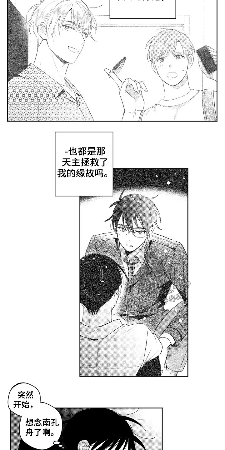 甜蜜社团漫画,第174章：【番外】怀念3图