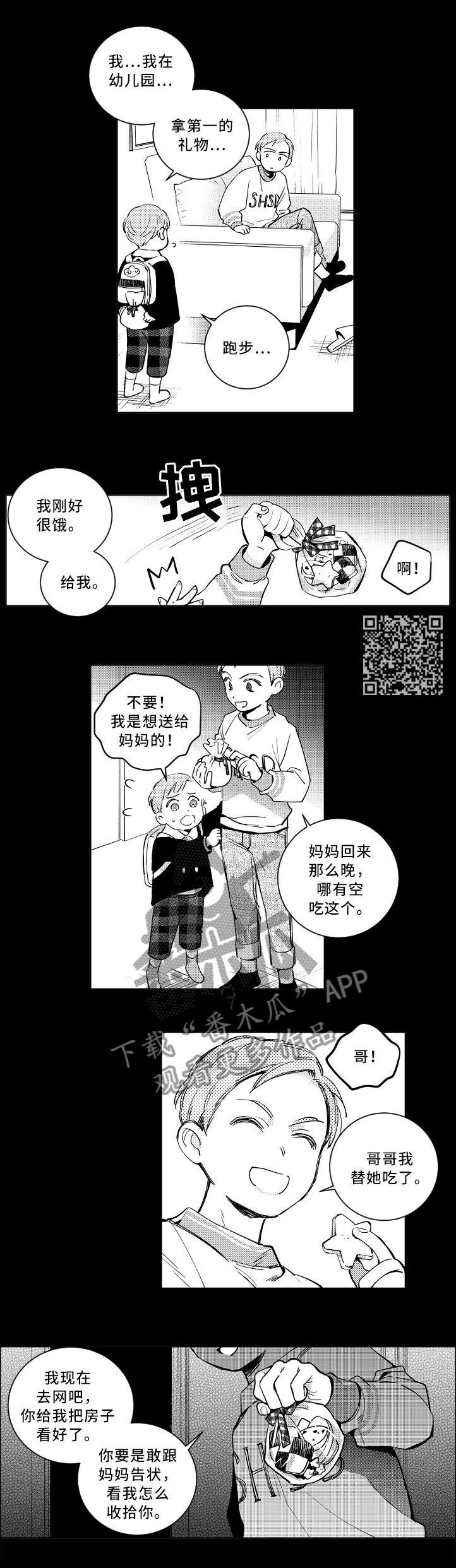 甜蜜社团漫画,第55章：童年噩梦4图