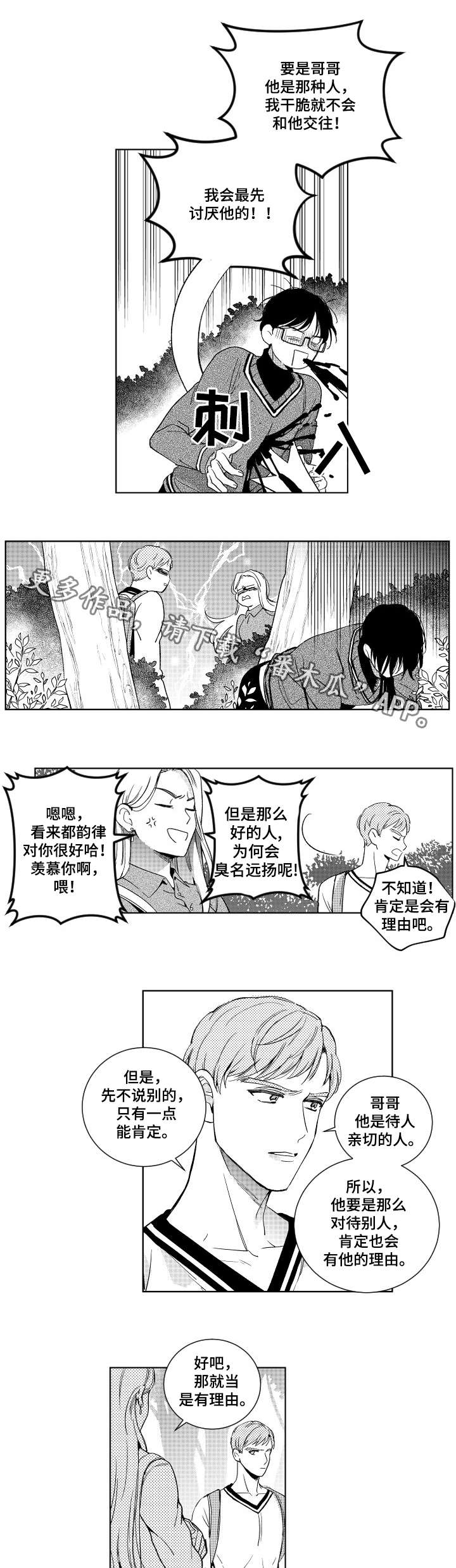 甜蜜社团漫画,第13章：流言蜚语4图