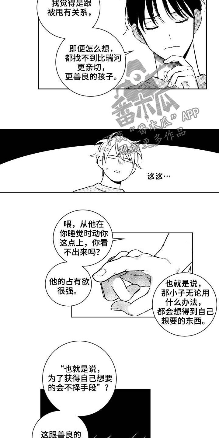甜蜜社团漫画,第161章：【番外】占有欲1图