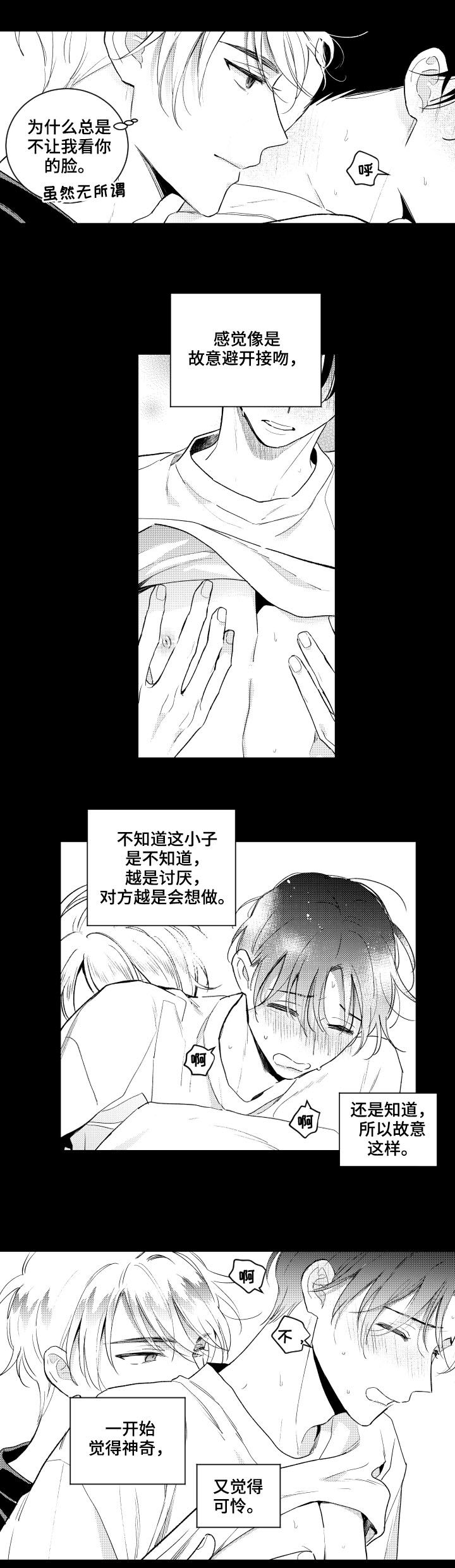 甜蜜社团漫画,第146章：【番外】可怜3图