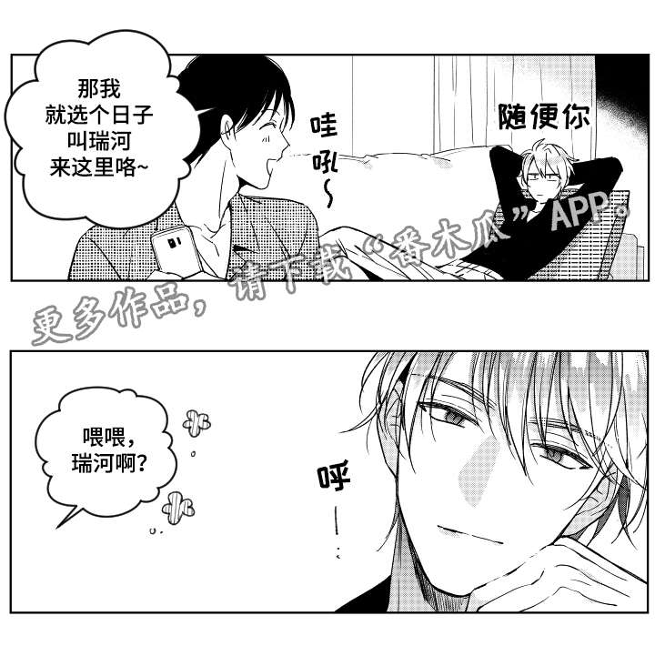 甜蜜社团漫画,第20章：请求4图