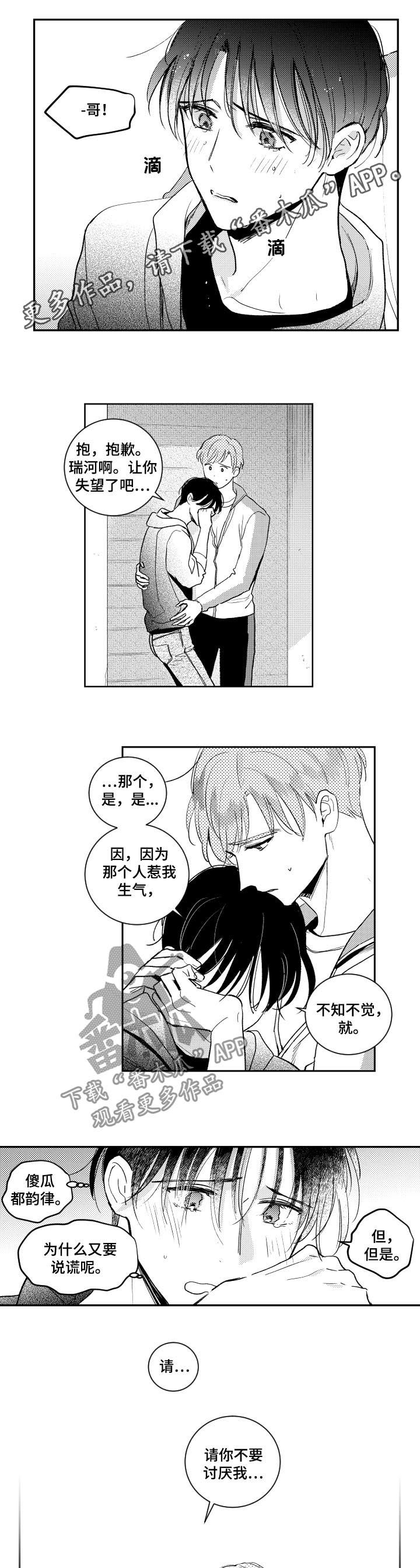 甜蜜社团漫画,第124章：请你不要讨厌我1图