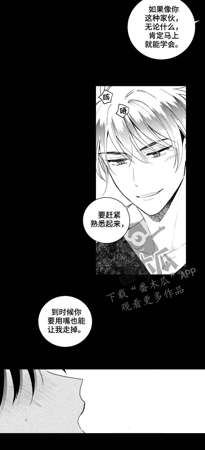 甜蜜社团漫画,第143章：【番外】学习4图