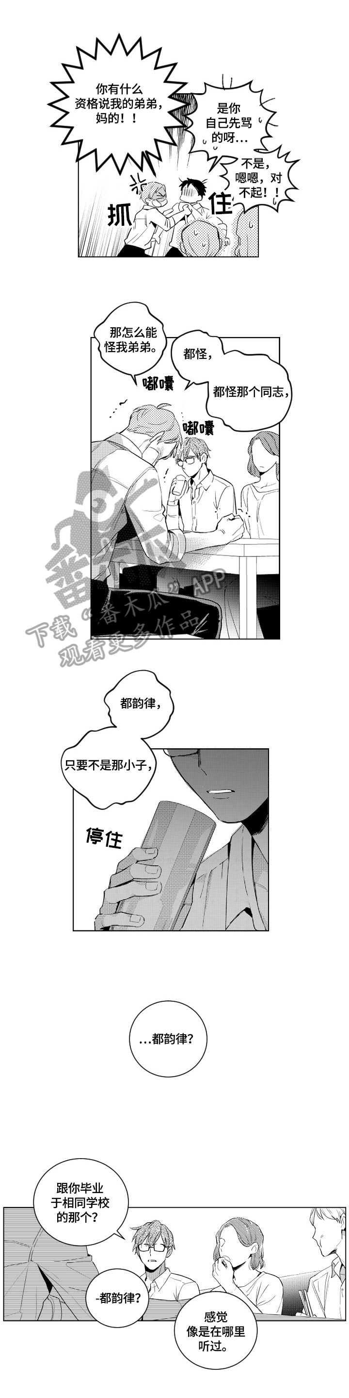 甜蜜社团漫画,第83章：迟到2图