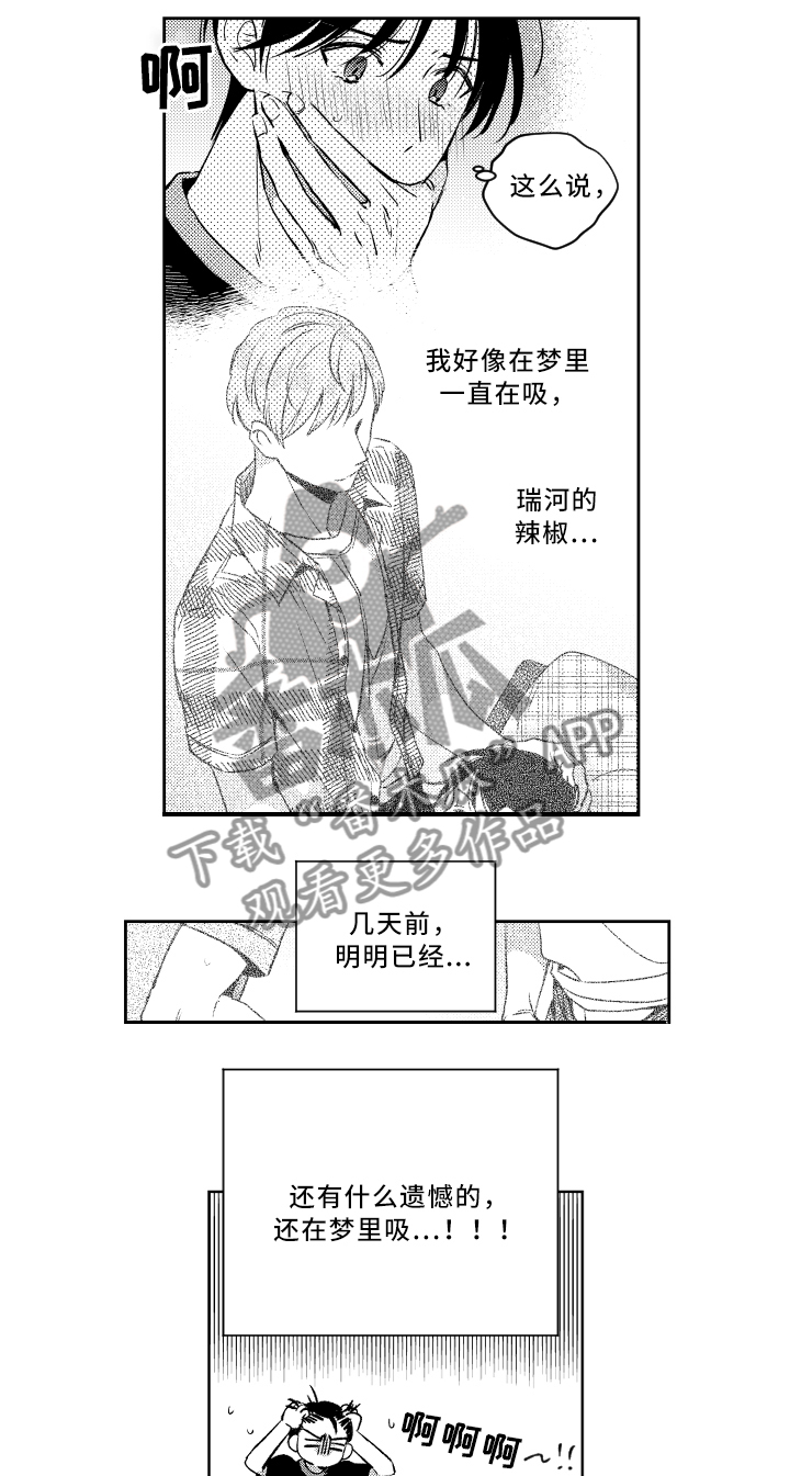 甜蜜社团漫画,第51章：巧遇3图