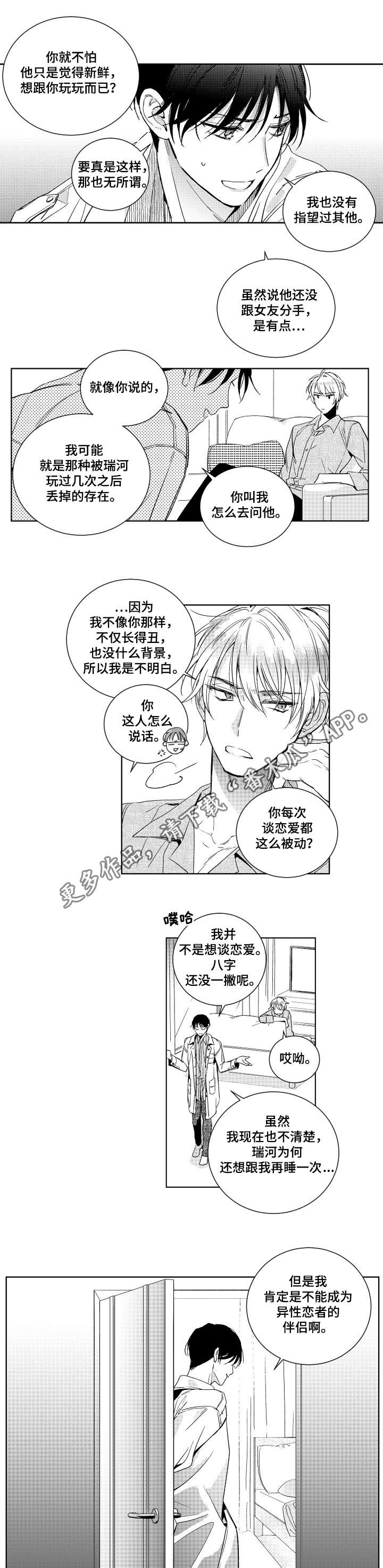 甜蜜社团漫画,第8章：放鸽子2图