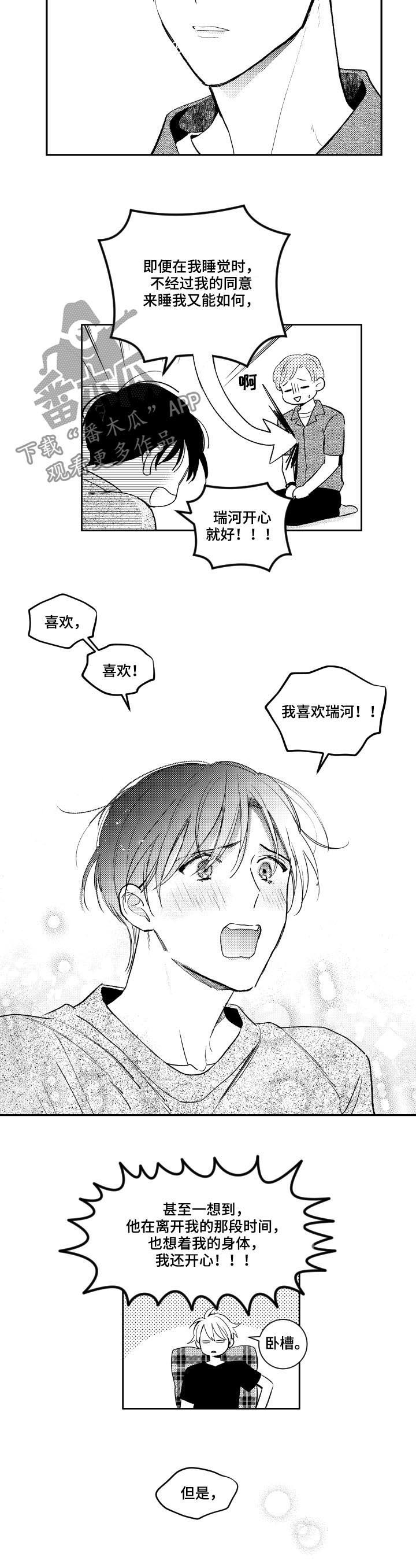 甜蜜社团漫画,第128章：绝配（第二季完结）3图