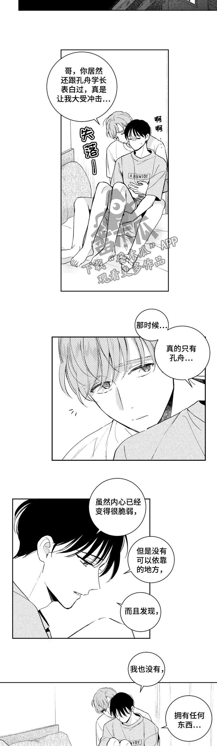 甜蜜社团漫画,第106章：好奇5图
