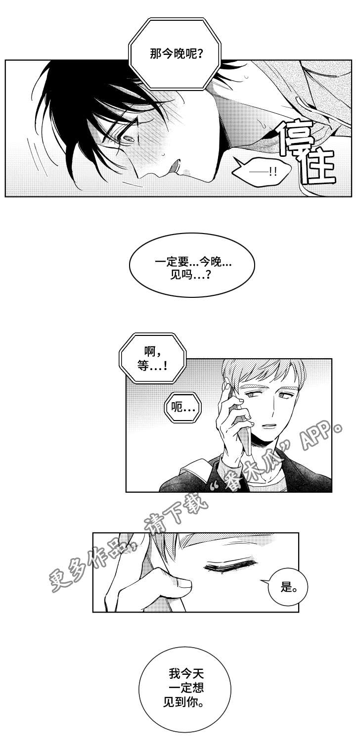 甜蜜社团漫画,第17章：清洗5图