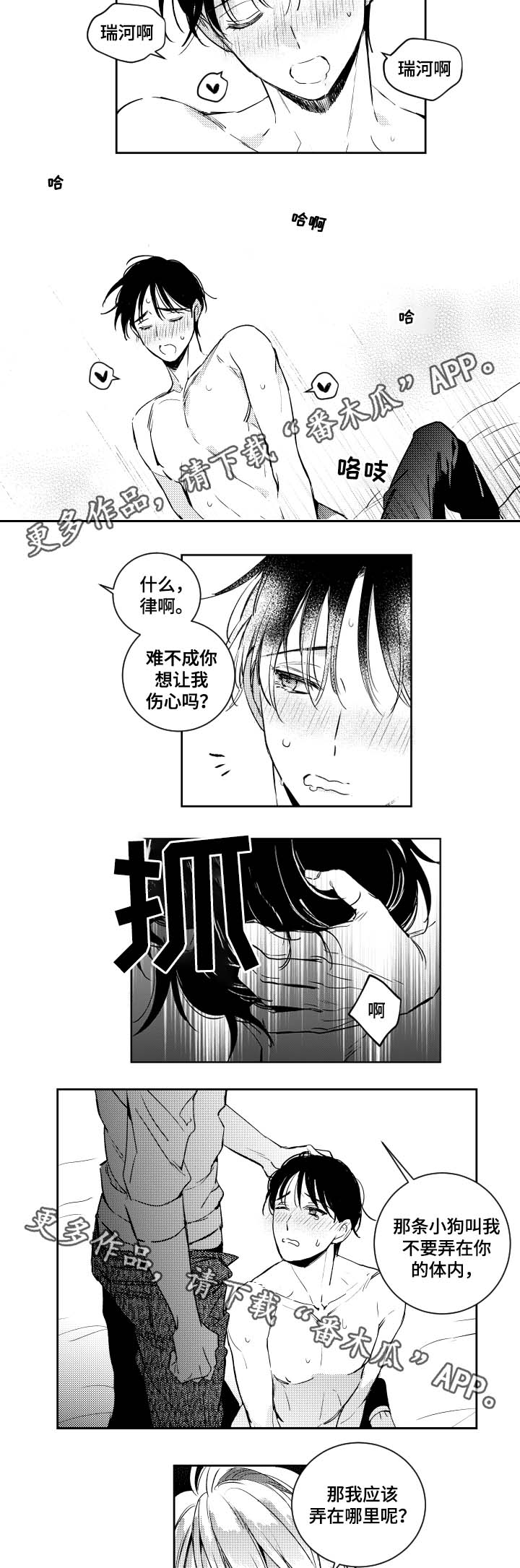 甜蜜社团漫画,第48章：太累了2图