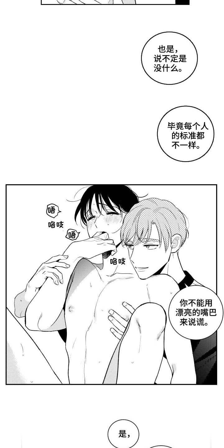 甜蜜社团漫画,第167章：【番外】标准不一样4图