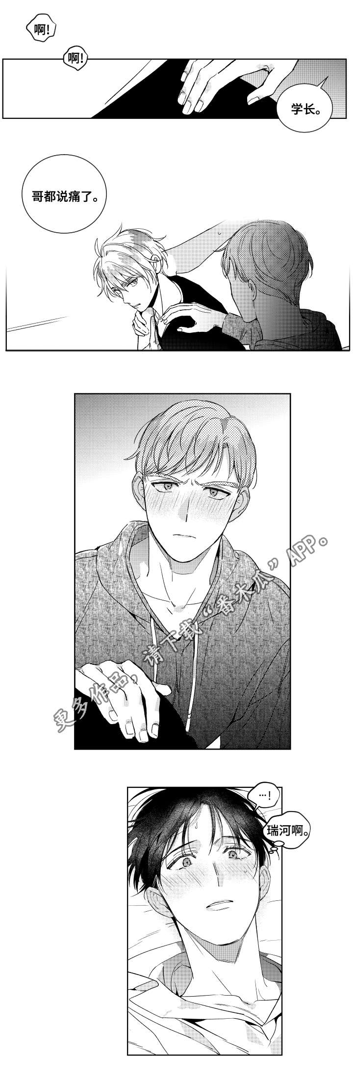 甜蜜社团漫画,第21章：喝醉3图