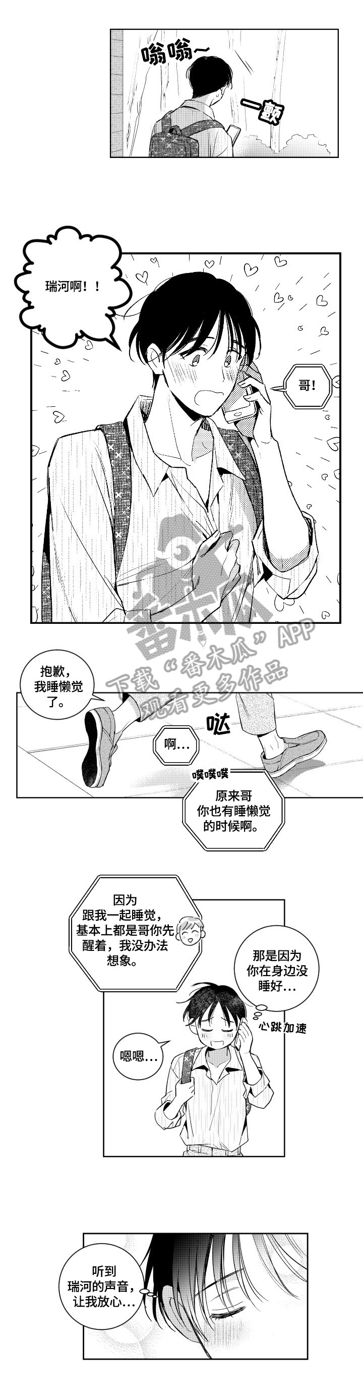 甜蜜社团漫画,第84章：发觉2图