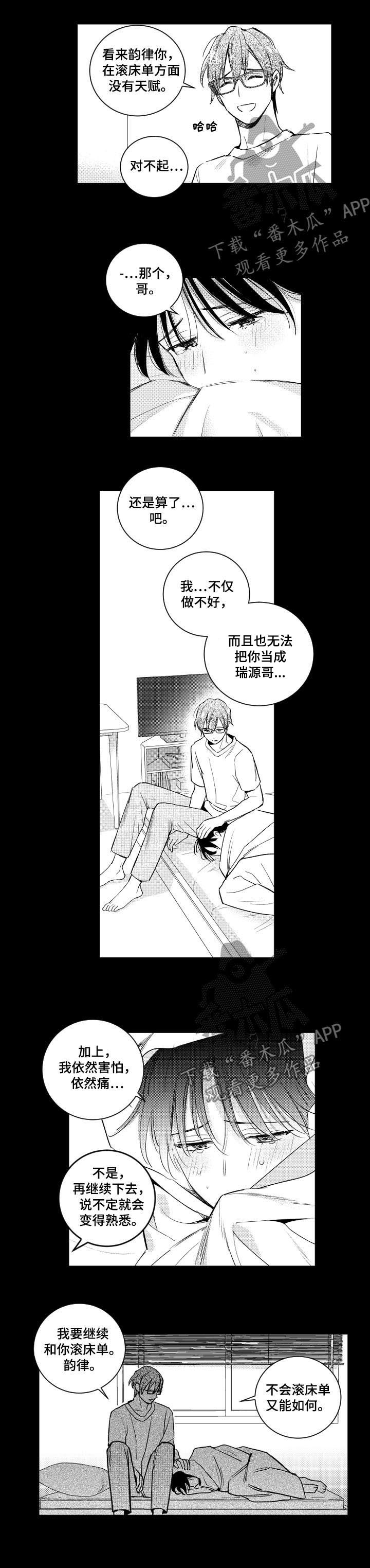 甜蜜社团漫画,第111章：同病相怜1图