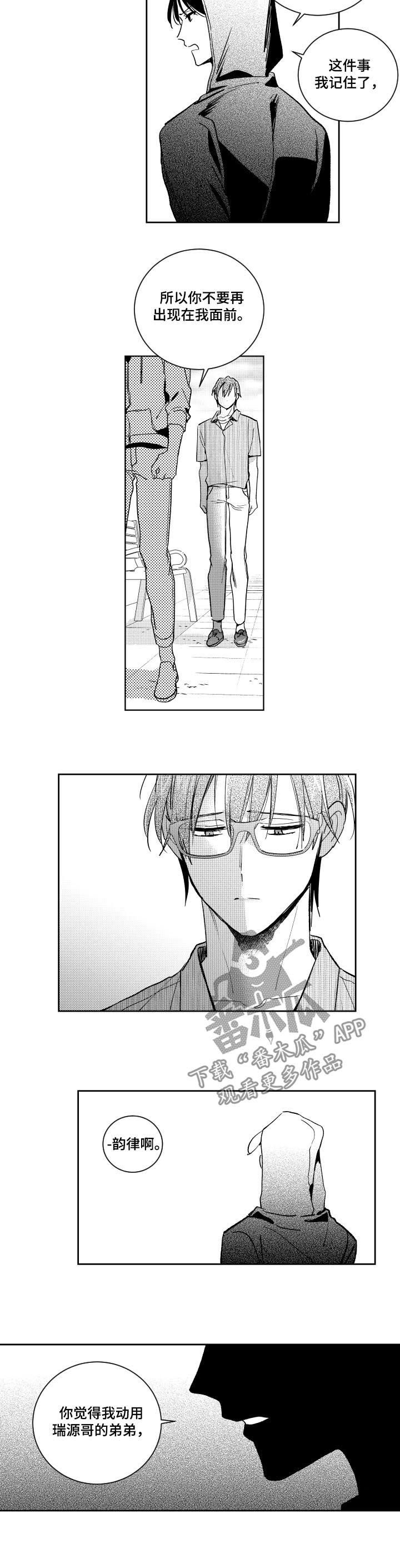 甜蜜社团漫画,第121章：不要再出现2图